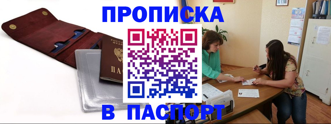 временная регистрация купить в Керчи